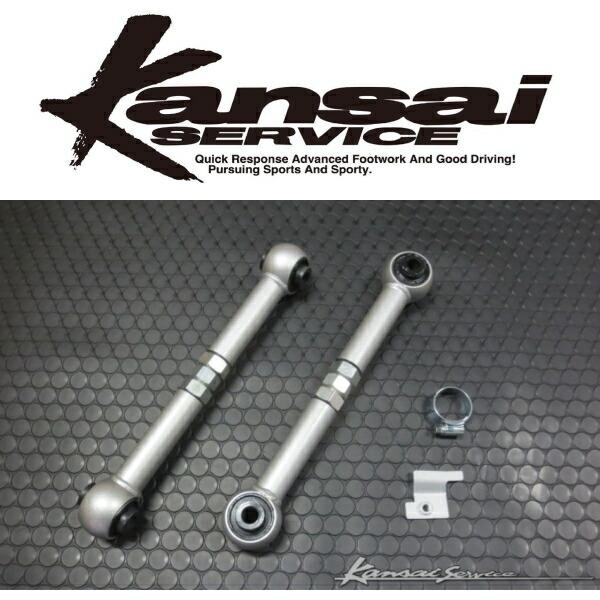 Kansaiサービス リアコントロールアーム BL5/BL9/BLEレガシィB4 03/5
