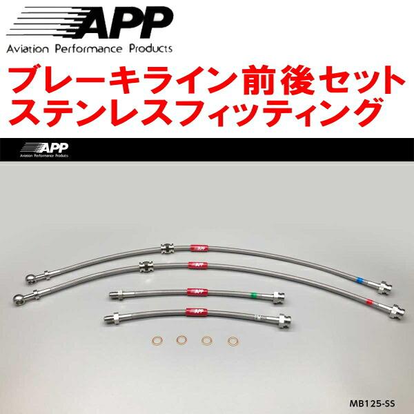 APPブレーキホース前後セット ステンレスフィッティング EC5Aギャラン