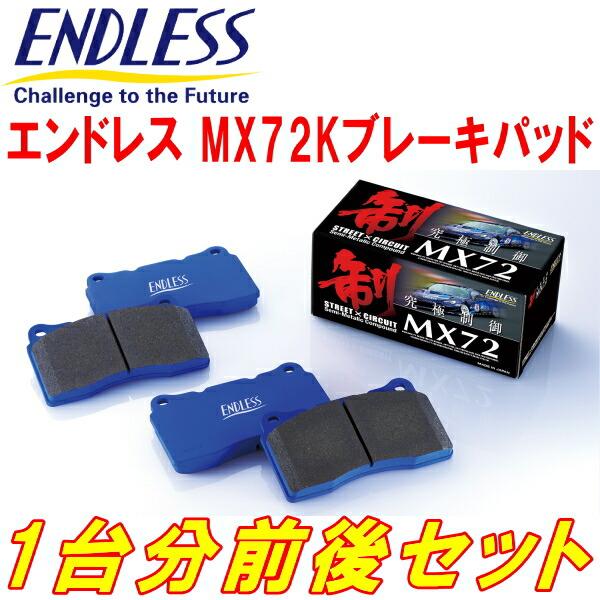 ENDLESS（エンドレス） ENDLESS MX72Kブレーキパッド前後セット JW5
