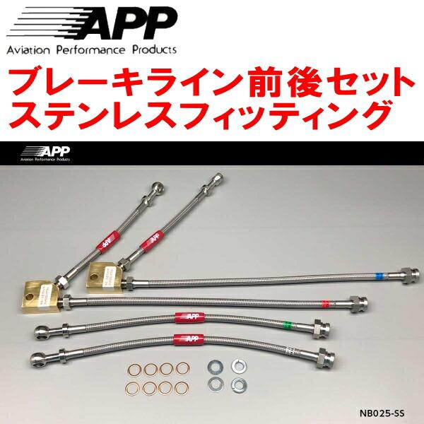 希少　RN2　ステラ　APP製ブレーキライン　中古品　R1 R2 RC2 APP APPブレーキライン1台分 ステンレスフィッティング Y32/PY32/PAY32