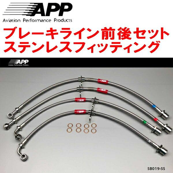 APP ブレーキライン スチールフィッティング BRZ 86 APP APPブレーキライン1台分 ステンレスフィッティング ZN6トヨタ86 GT