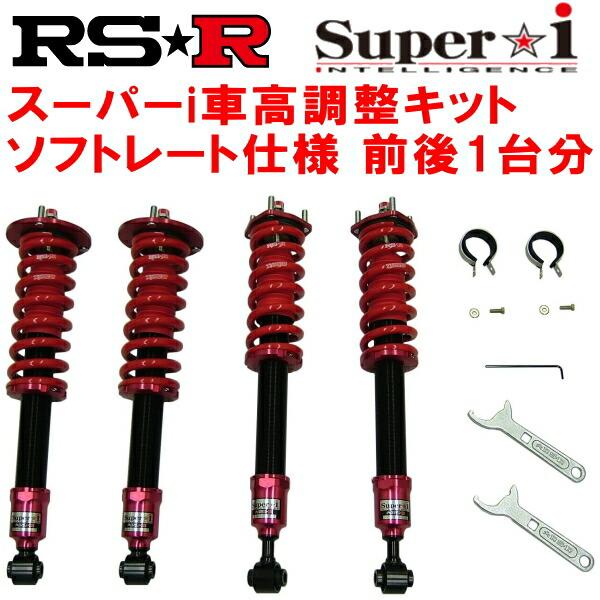 RSR RSR Super-i ソフトレート仕様 車高調整キット前後セット UCF30