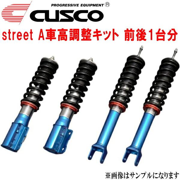 クスコ CUSCO street A車高調整キット前後セット アッパーマウントなし 