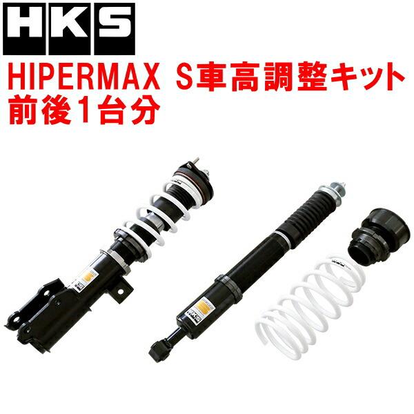 HKS 車高調 ハイパーマックスS レヴォーグ VN5 STIスポーツ HKS（エッチケーエス） HKSハイパーマックスS車高調整キット前後セット