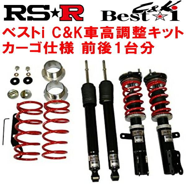 RSR RSR Best-i C&K カーゴ仕様 車高調整キット前後セット LA650S