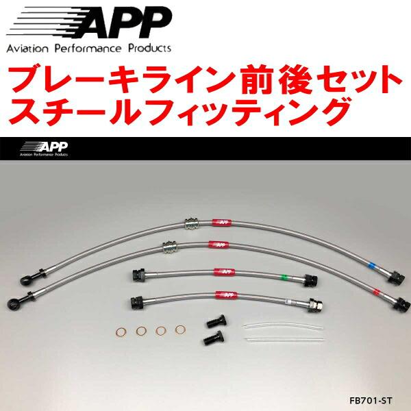 APP APPブレーキホース前後セット スチールフィッティング 1KBYD