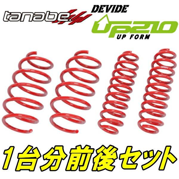 TANABE UP210アップサス前後セット JJ2ホンダN-VAN +STYLE FUNターボ 18/7〜