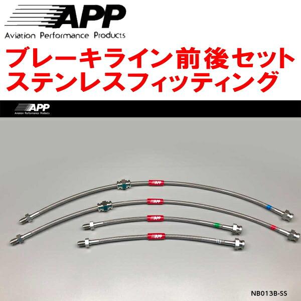 APP APPブレーキホース前後セット ステンレスフィッティング RS13