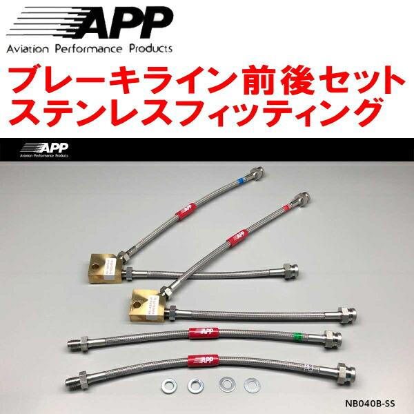 APP APPブレーキホース前後セット ステンレスフィッティング ER34