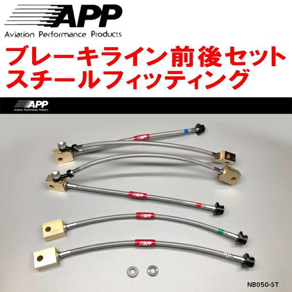 APP APPブレーキホース前後セット スチールフィッティング R35ニッサン