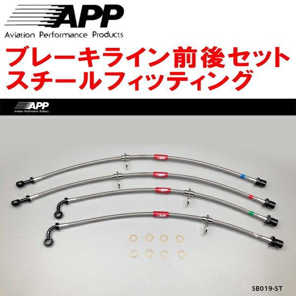 APP APPブレーキホース前後セット スチールフィッティング MH23Sワゴン
