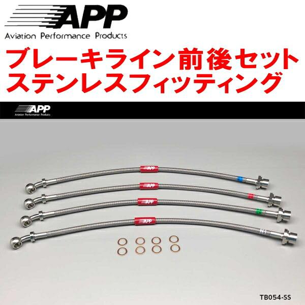 APPブレーキホース1台分 ステンレスフィッティング URS190レクサスGS460