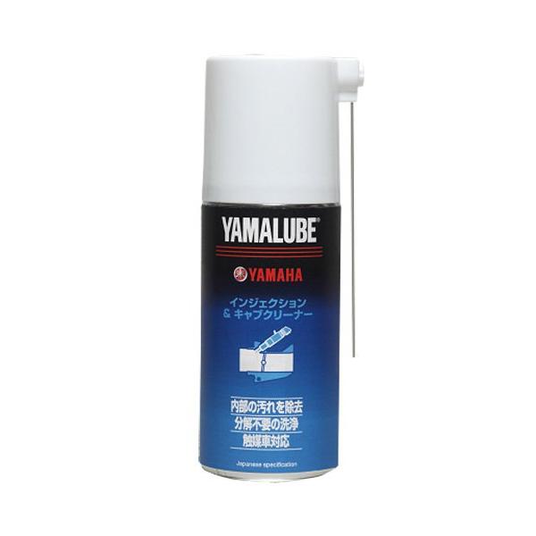 他サイト： YAMAHA(ヤマハ純正) 【純正部品】ヤマルーブ 180インジェクション&amp;キャブクリーナー 90793-40064 キャブレタークリーナーの商品画像