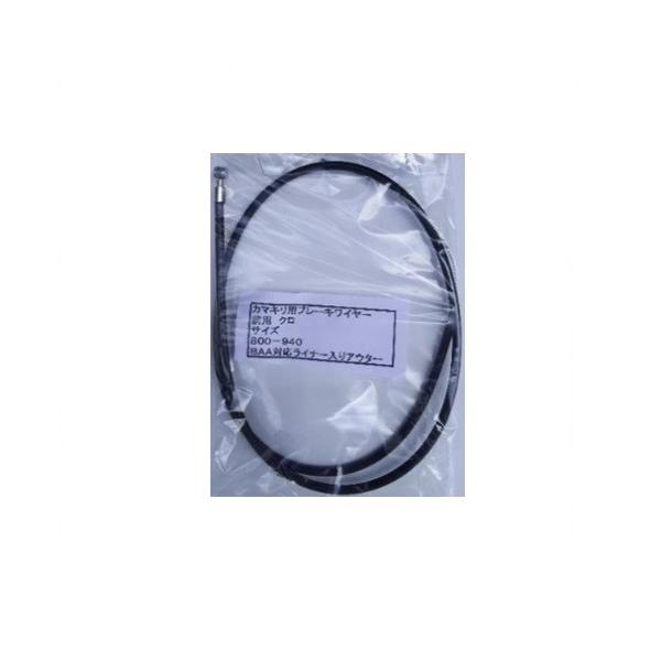 カラー：ブラック単位：1本セット内容/付属品：インナー・アウターキャップ付属 アウター：800mm、インナー：940mm