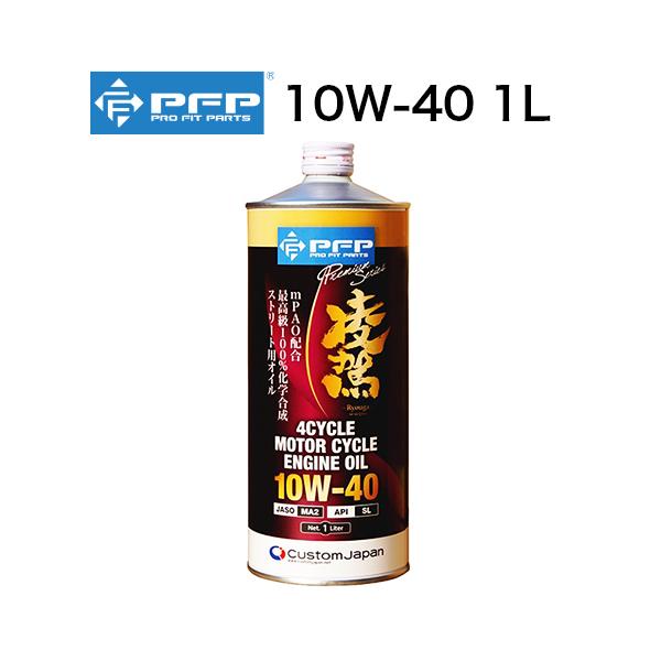PFP プレミアムエンジンオイル 10W-40 MA2/SL 1L 4サイクル 日本製