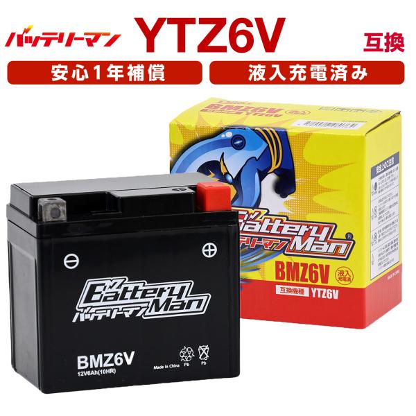 メーカー品番：BMZ6V適合車種：ダンク(AF74)｜CBR125R(JC50)｜ ズーマーX(JF52) ※車名が同じ場合でも、車種によっては年式やタイプにより搭載バッテリーが異なる場合がありますので、必ず実際に搭載されているバッテリー形...