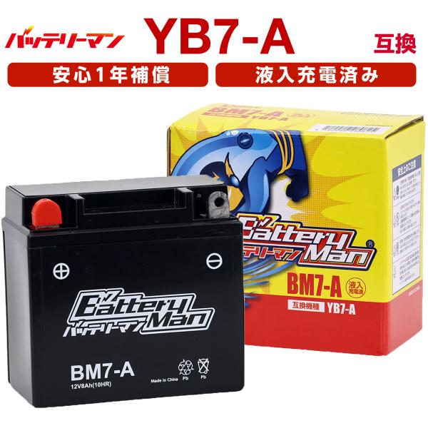 メーカー品番：BM7-A適合車種：K50/90｜GN125E｜GS125E｜ジェンマ125｜GT380 ※車名が同じ場合でも、車種によっては年式やタイプにより搭載バッテリーが異なる場合がありますので、必ず実際に搭載されているバッテリー形式を...