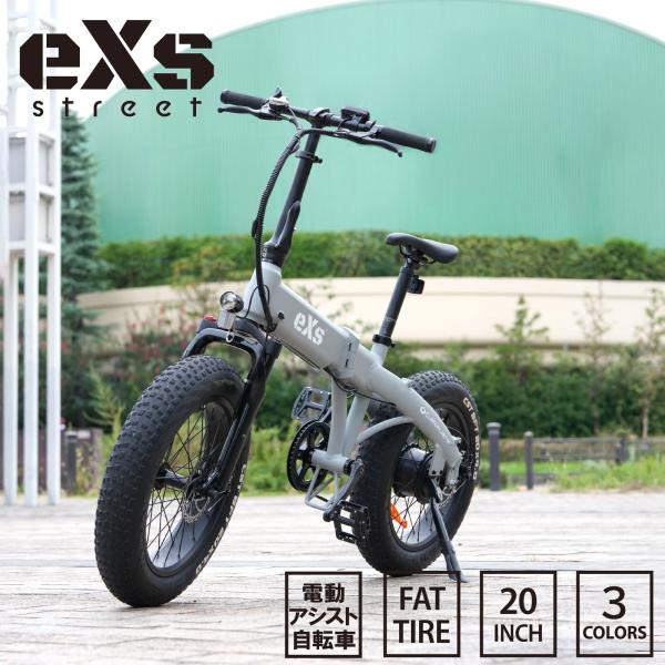 電動自転車 eXs Street エクスストリート マットグレー 型式認定車両