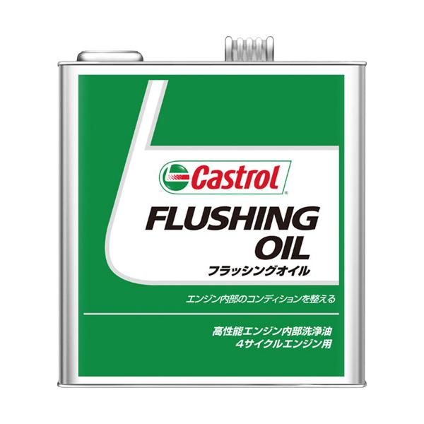 他サイト： Castrol フラッシングオイル 3L 78045 自動車の商品画像
