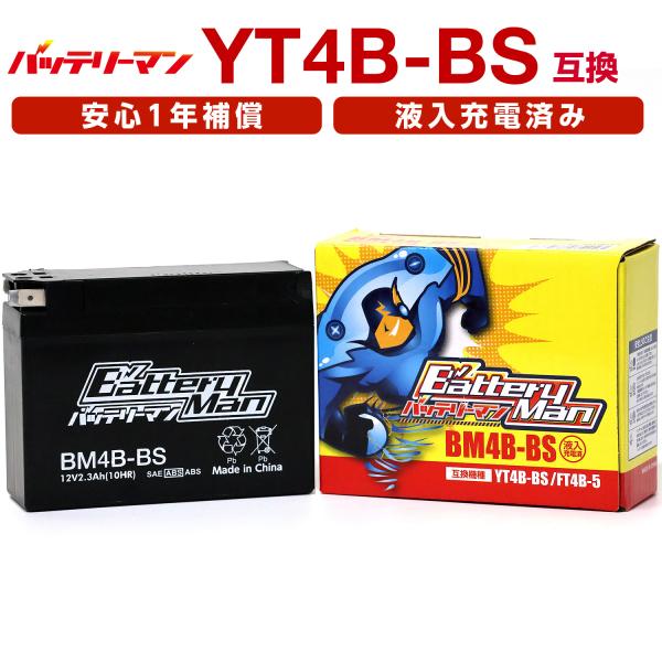 バイクバッテリー YT4B-BS GT4B-5 互換 バッテリーマン BM4B-BS 液入充電済 YT4B-5 FT4B-5 CT4B-5 ST4B-5 密閉型 MFバッテリー JOG レッツII