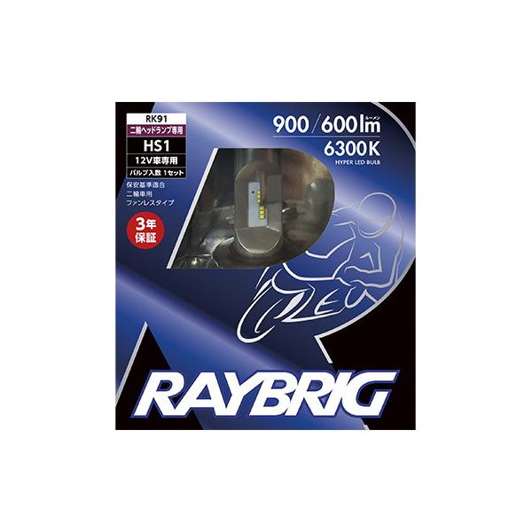 スタンレー(STANLEY) RAYBRIG RK91 12V14/14W HS1 バイク ヘッドライト