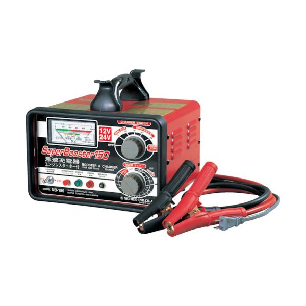 急速充電器　SuperBooster150 日動工業 急速充電器 スーパーブースター150 150A 12V/24V NB-150