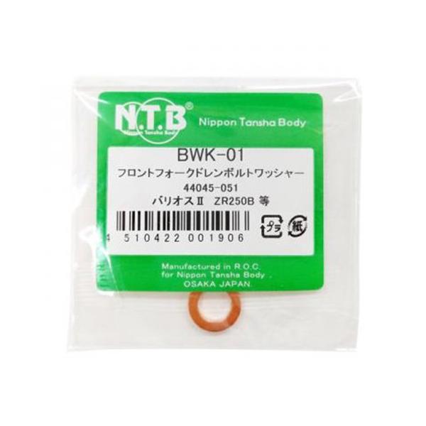 メーカー品番：BWK-01適合車種：バリオスII｜ZR250B等商品サイズ：内径8×外径13×厚み1.5単位：1個セット内容/付属品：入数：1個