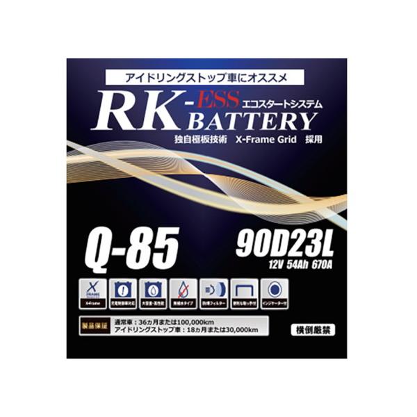 KBL アイドリングストップ車用バッテリー RK-ESS S-95/110D26L 自動車