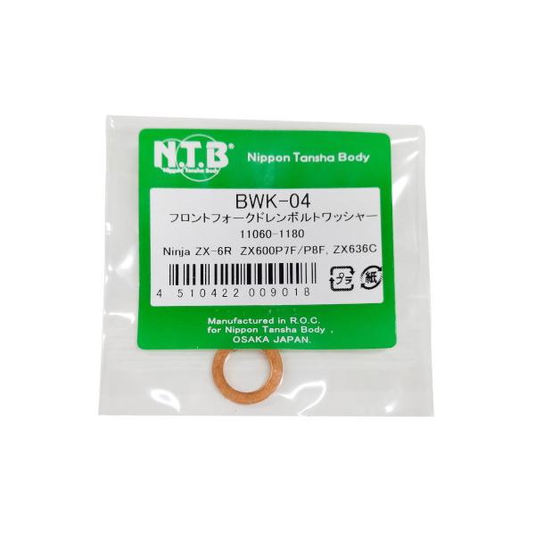 メーカー品番：BWK-04適合車種：Ninja ZX-6R｜ZX600P7F/P8F｜ZX636C商品サイズ：内径10×外径15×厚み1.5単位：1袋セット内容/付属品：1個入