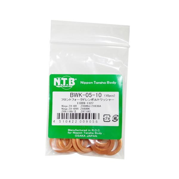 NTB フロントフォークドレンボルトワッシャー 10個入 BWK-05-10 バイク