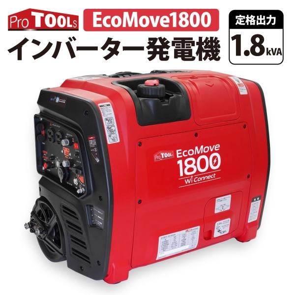 ProTOOLs インバーター発電機 EcoMove1800 横置き可能 1800W