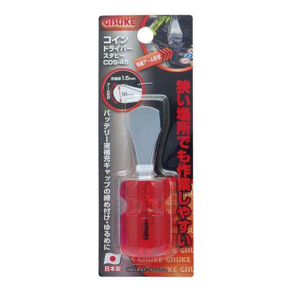 TAKAGI(タカギ) 整備用品 ハンドツール工具 ドライバー GISUKE コインドライバースタビ CDS-45