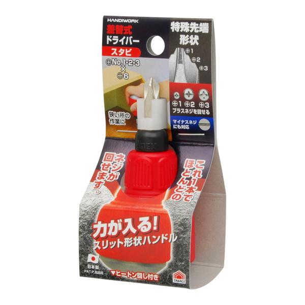 TAKAGI(タカギ) 整備用品 ハンドツール工具 ドライバー HANDIWORK 差替式電工ドライバー(ネジピタ)スタビー