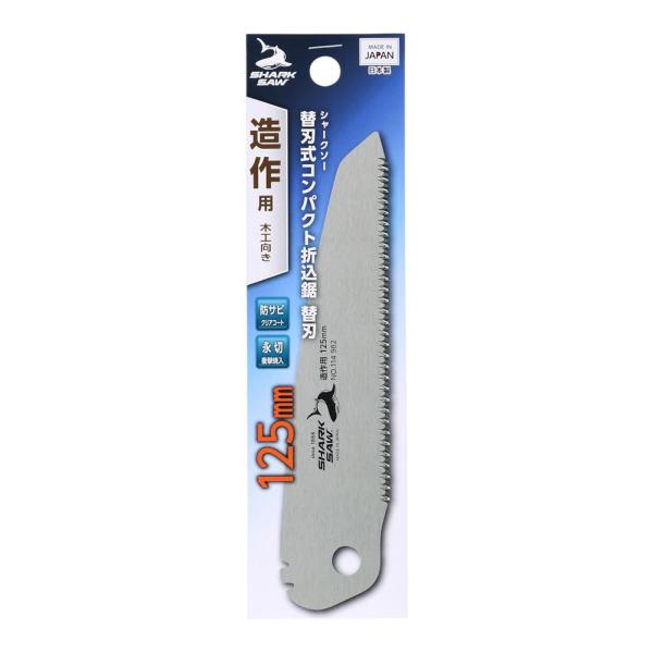 他サイト： TAKAGI(タカギ) 整備用品 加工工具 のこぎり SHARK SAW 替刃式 コンパクト 折込鋸 替刃 造作用 木工向き 125mmの商品画像