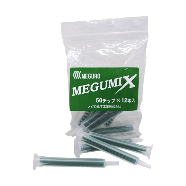 dogl17250枚 メグロ化学工業 メグミックス 50チップ 120280 パテ : パーツ