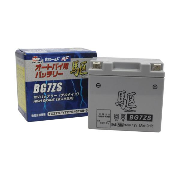 駆 BG7ZS (YTZ7S 互換)(液入充電済) バイク 密閉型MFバッテリー