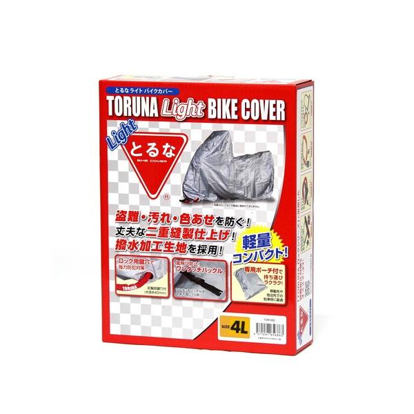 日曜限定p最大38倍 倍倍参加でポイントup Toruna とるな バイク バイクカバー とるなライト バイクカバー 4l シルバー とるなライト パーツダイレクトpaypayモール店 通販 Paypayモール