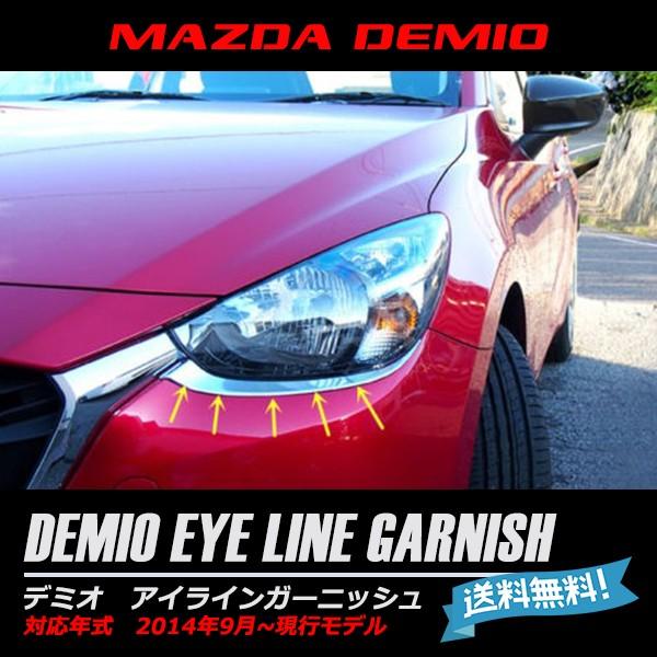 デミオ DJ系 全グレード対応 フロント バンパー グリル ヘッドライト