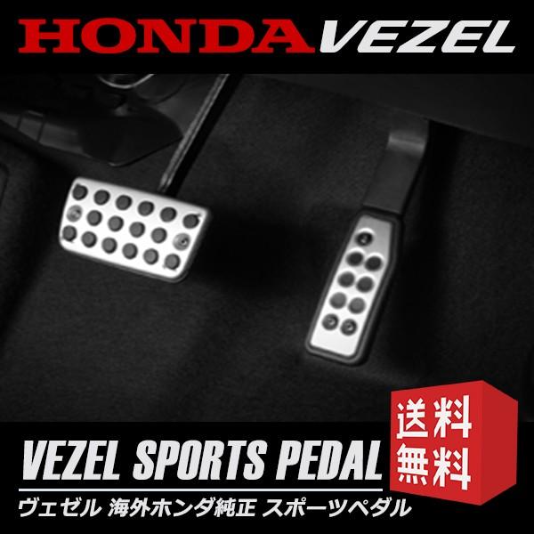 ヴェゼル VEZEL 2016年2月〜2018年1月 海外 ホンダ 純正 スポーツ