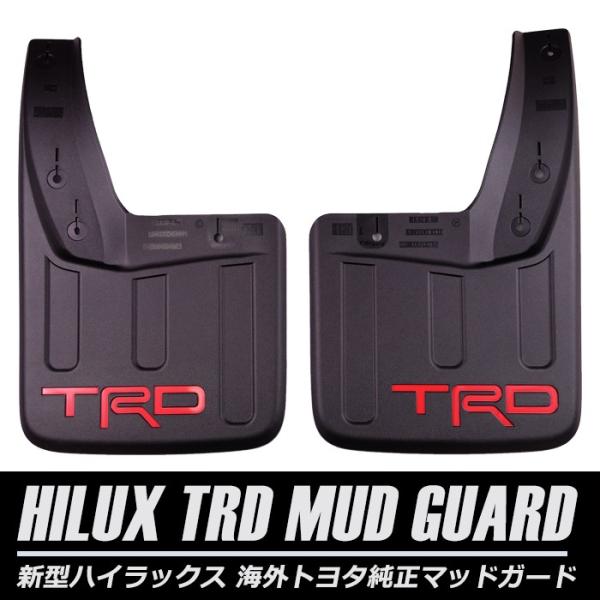トヨタ ハイラックス HILUX 純正 TRD マッドガード トヨタ ハイラックス HILUX 純正 TRD マッドガード