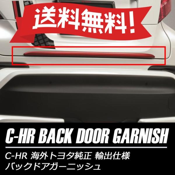 ☆ C-HR ZYX10 / NGX10 後期専用 201 ト 国内業者 671 トヨタ（TOYOTA） C-HR 海外純正 輸出仕様 NGX50 ZYX10 バックドア