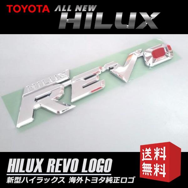 トヨタ（TOYOTA） HILUX ハイラックス REVO エンブレム レボ 海外 純正 