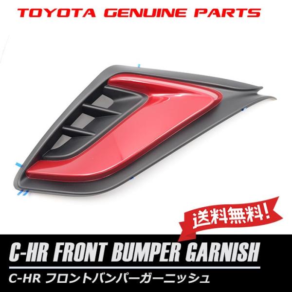 トヨタ C-HR フロントバンパーガーニッシュ 新品 610grne36.jpg