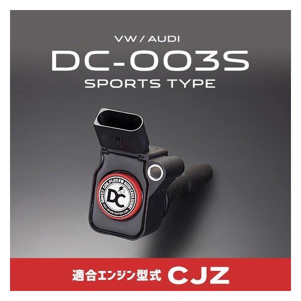 DCプラス VW・AUDIダイレクトコイル スポーツタイプ DC-003S(エンジン