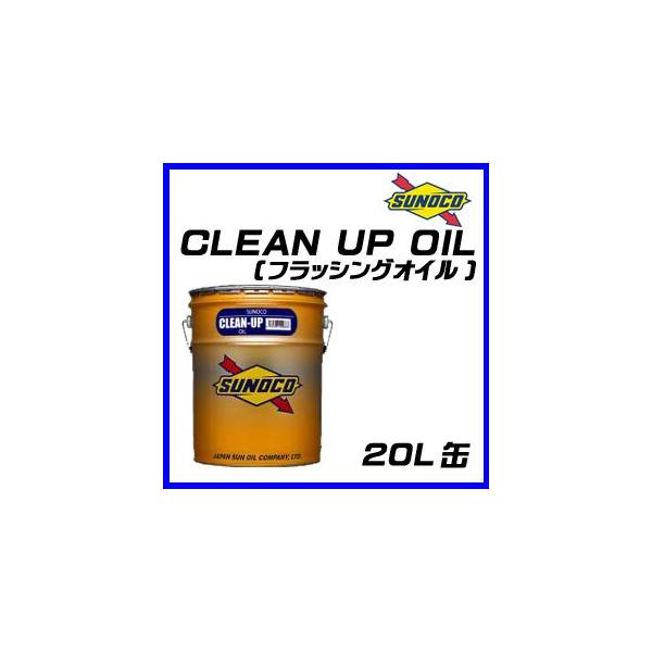 2個セット　ENEOS ENGINE FLUSHING OIL 送料込み！ 2個セット ENEOS ENGINE FLUSHING OIL 送料込み！ 楽天市場