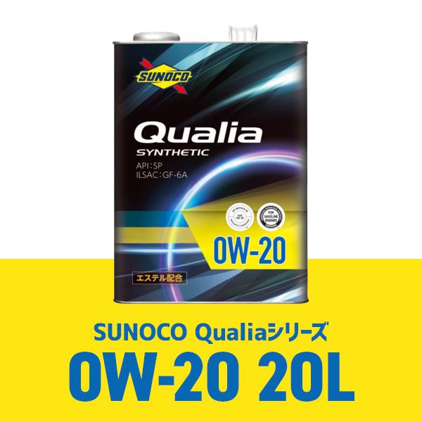 スノコ クオリア 0W-20 20L (車用エンジンオイル) 価格比較