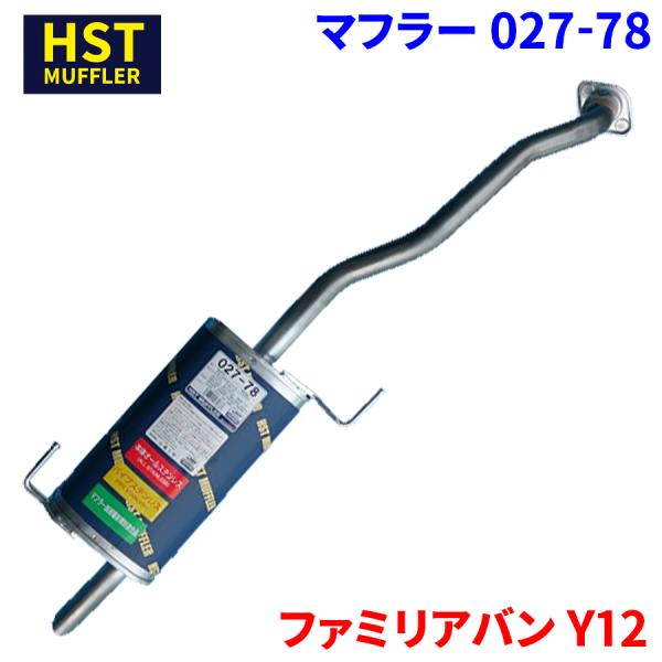 AD VY12 ADエキスパート VY12 VJY12 ファミリア BVY12 BVJY12 ランサーカーゴ CVJY12 CVY12 HST製 マフラー 02