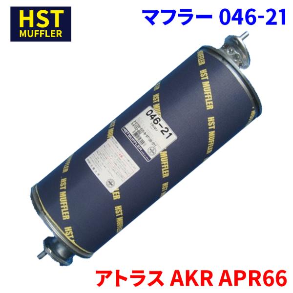 アトラス AKR APR66 ニッサンUD HST マフラー 046-21 パイプ アトラス AKR APR66 ニッサンUD HST マフラー 046-21 パイプ