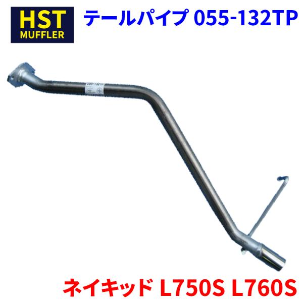ネイキッド L750S L760S ダイハツ HST テールパイプ 055-132TP パイプ