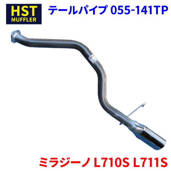 ミラジーノ L710S L711S ダイハツ HST テールパイプ 055-141TP ミラジーノ L710S L711S ダイハツ HST テールパイプ 055-141TP
